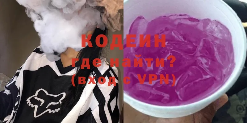 Кодеиновый сироп Lean Purple Drank Фролово