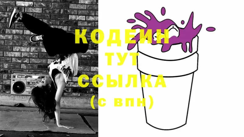 наркота  Фролово  Кодеиновый сироп Lean напиток Lean (лин) 