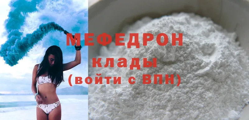 Меф mephedrone  мега ССЫЛКА  Фролово 